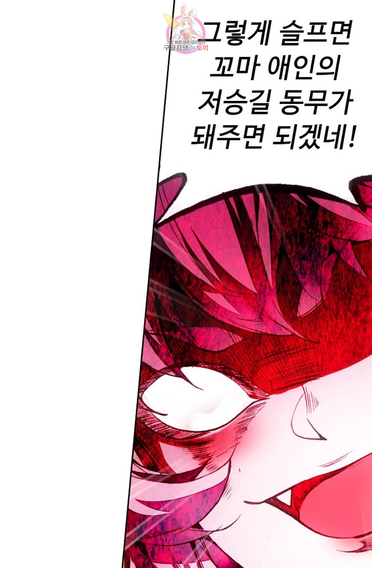 사신 영웅전 바보 마법사 영웅이 되다 101화 45