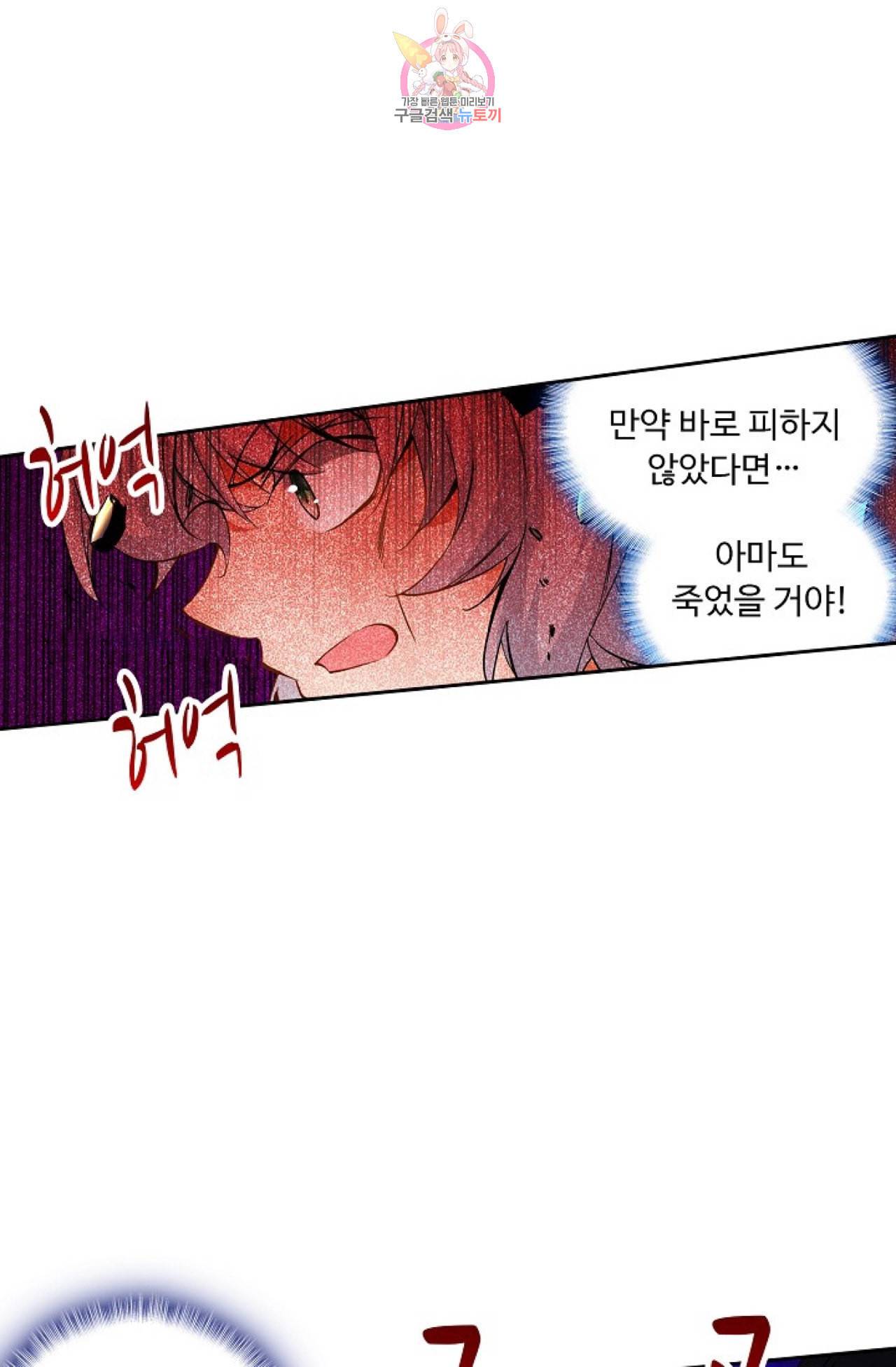 사신 영웅전 바보 마법사 영웅이 되다 101화 49
