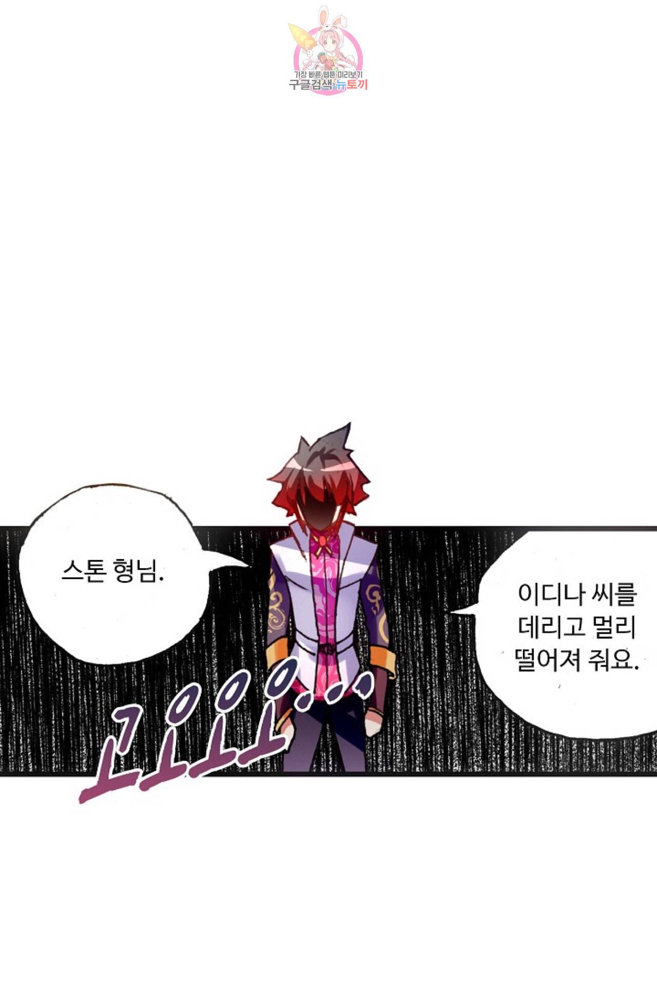 사신 영웅전 바보 마법사 영웅이 되다 101화 55