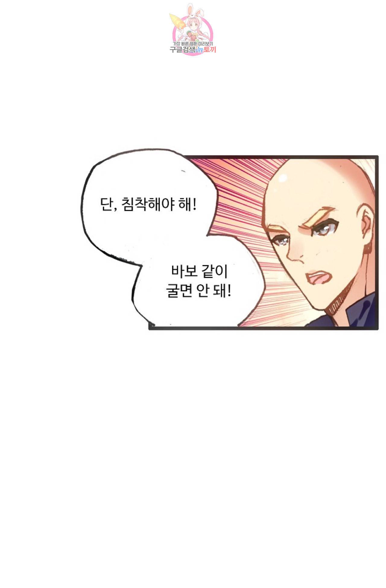 사신 영웅전 바보 마법사 영웅이 되다 101화 56