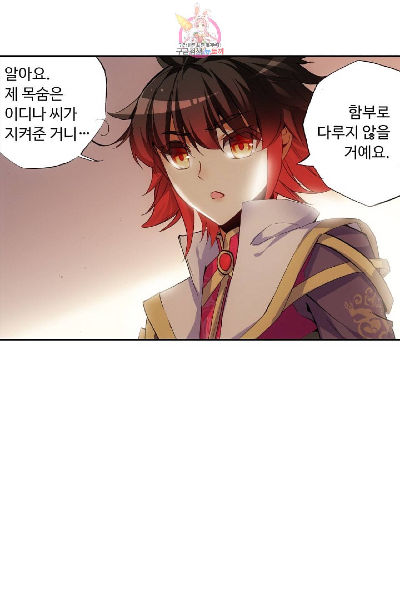 사신 영웅전 바보 마법사 영웅이 되다 101화 57