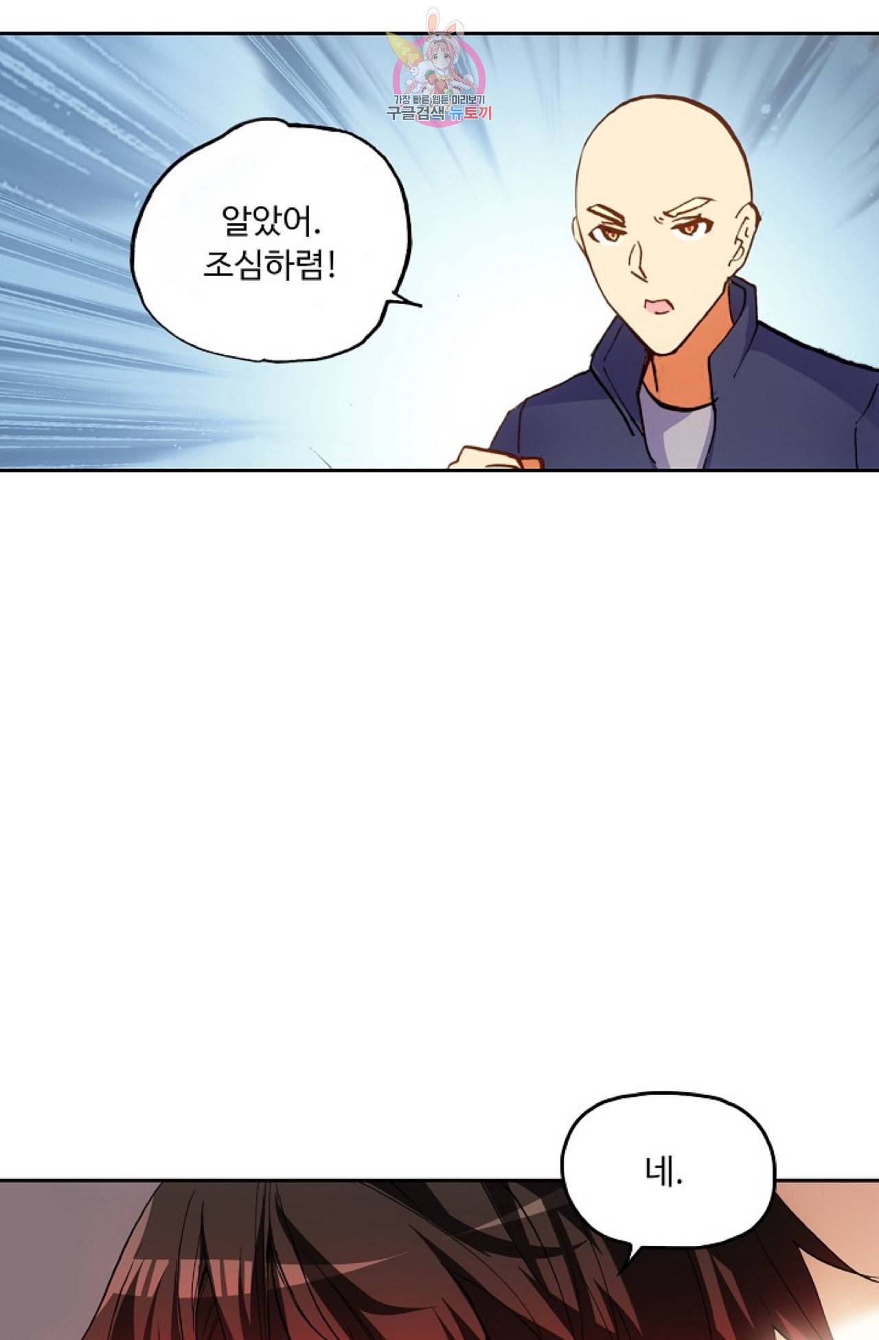 사신 영웅전 바보 마법사 영웅이 되다 101화 59