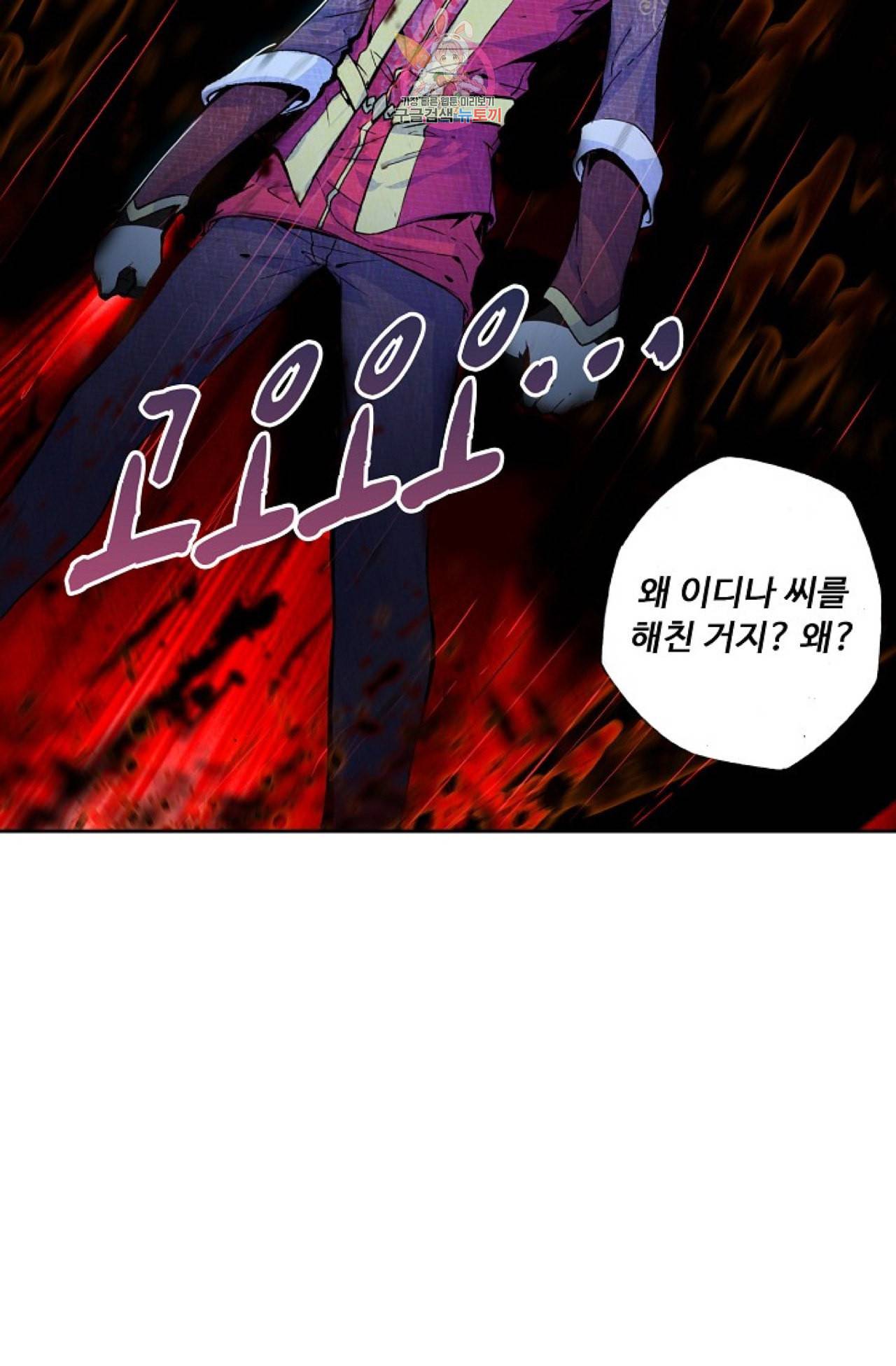사신 영웅전 바보 마법사 영웅이 되다 101화 61