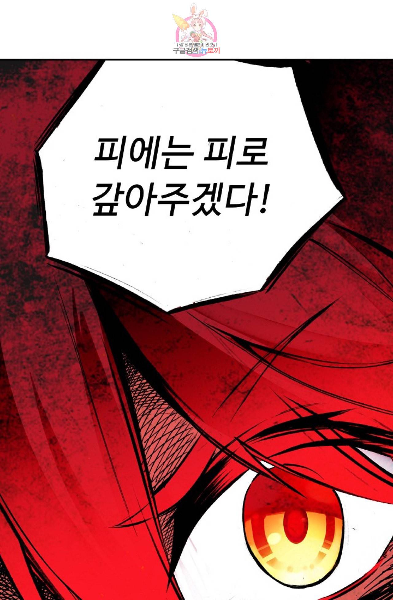 사신 영웅전 바보 마법사 영웅이 되다 101화 62