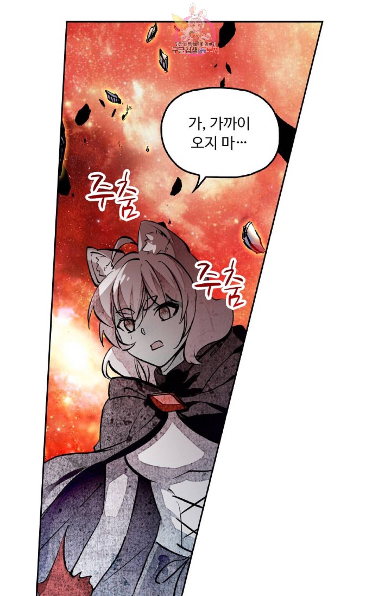 사신 영웅전 바보 마법사 영웅이 되다 101화 64