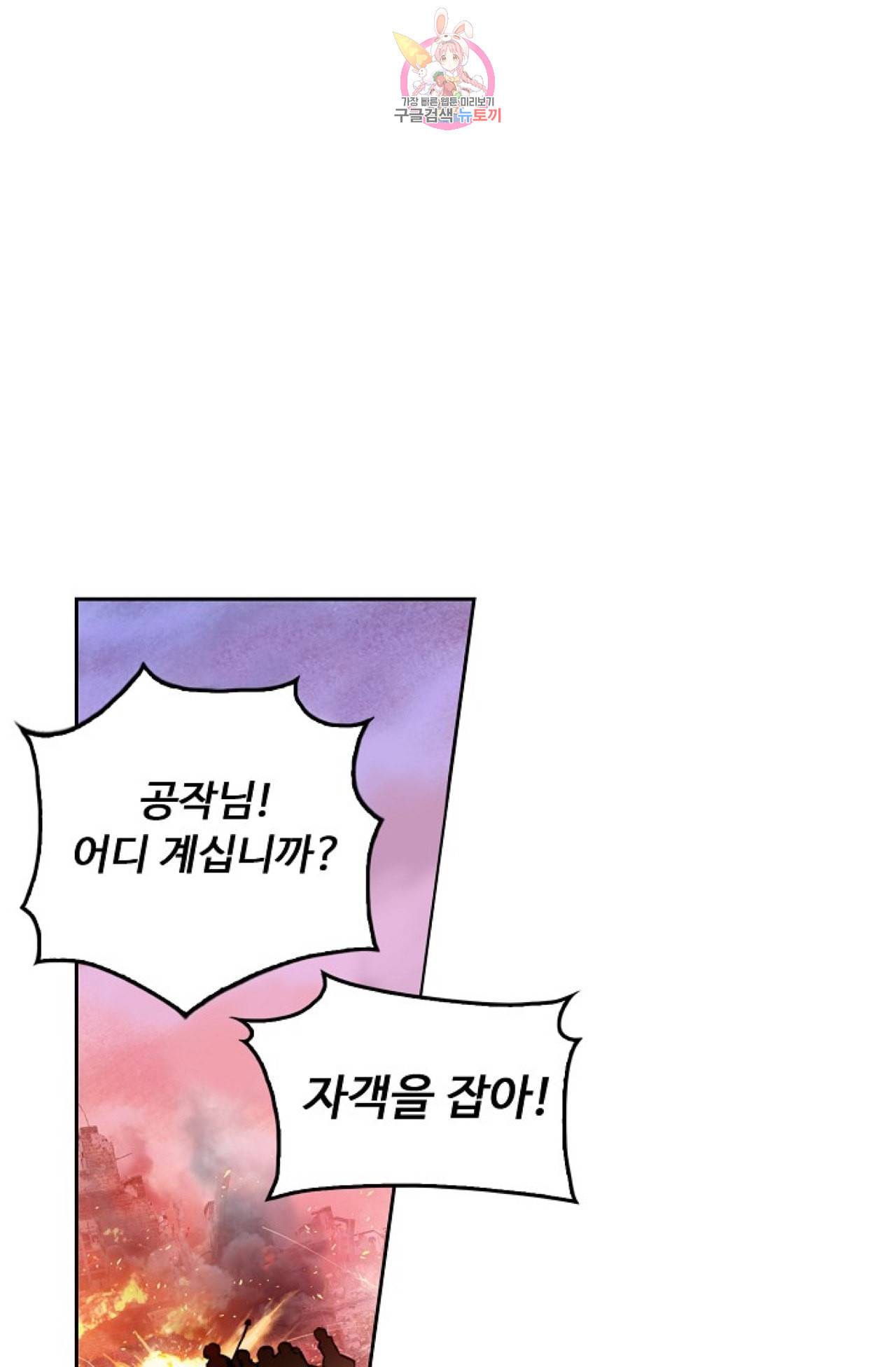 사신 영웅전 바보 마법사 영웅이 되다 101화 68