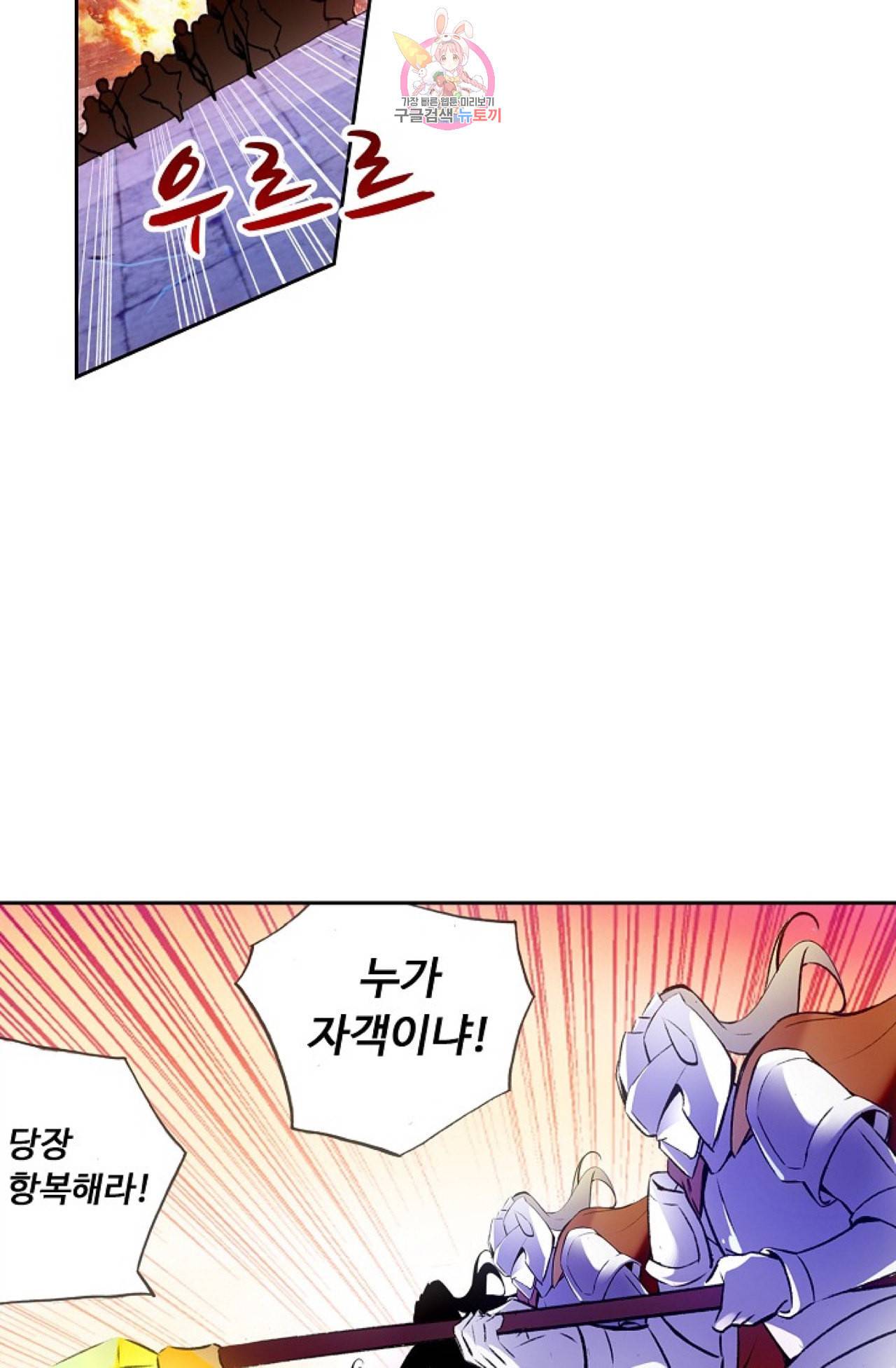 사신 영웅전 바보 마법사 영웅이 되다 101화 69