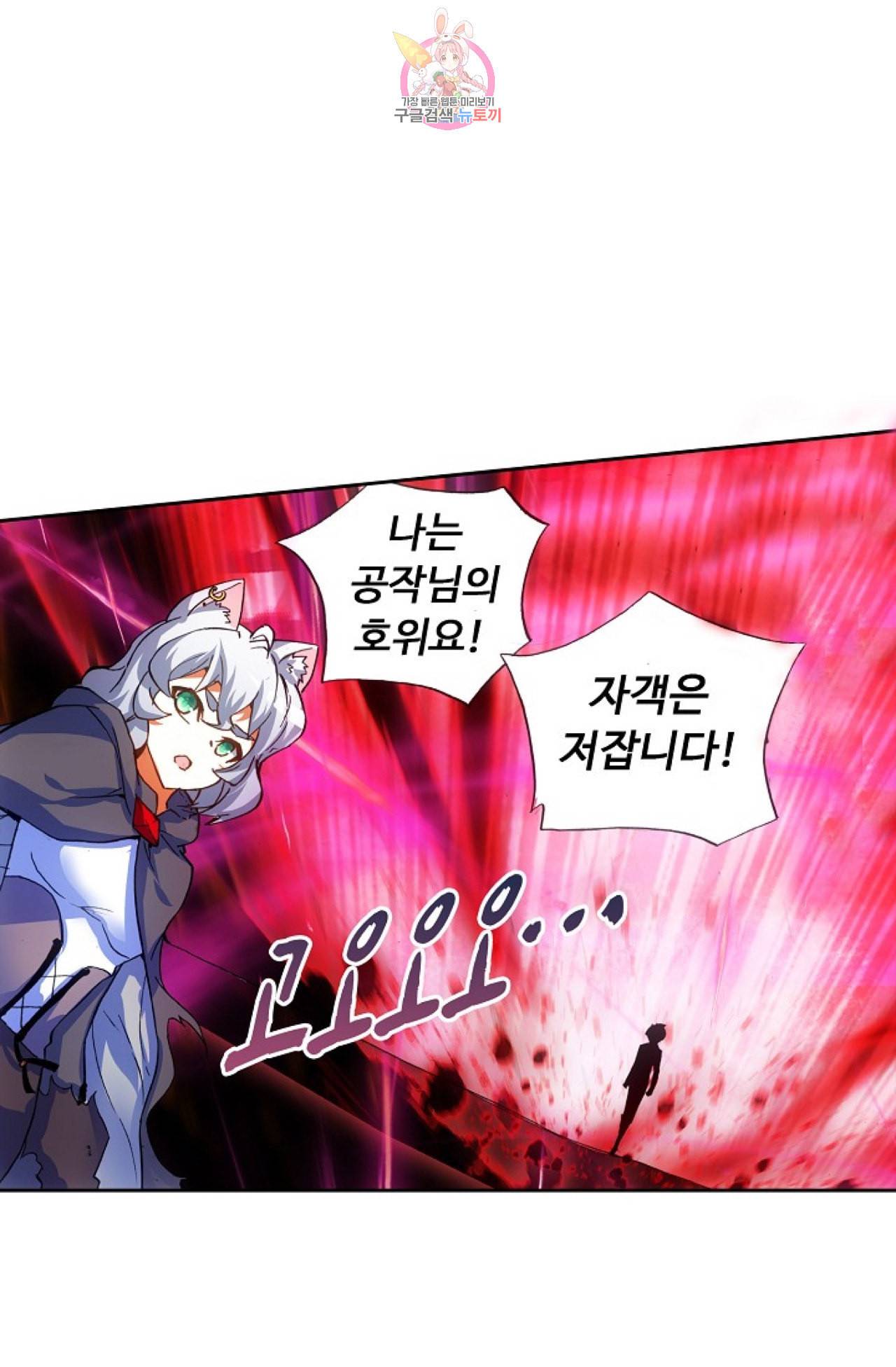 사신 영웅전 바보 마법사 영웅이 되다 101화 71
