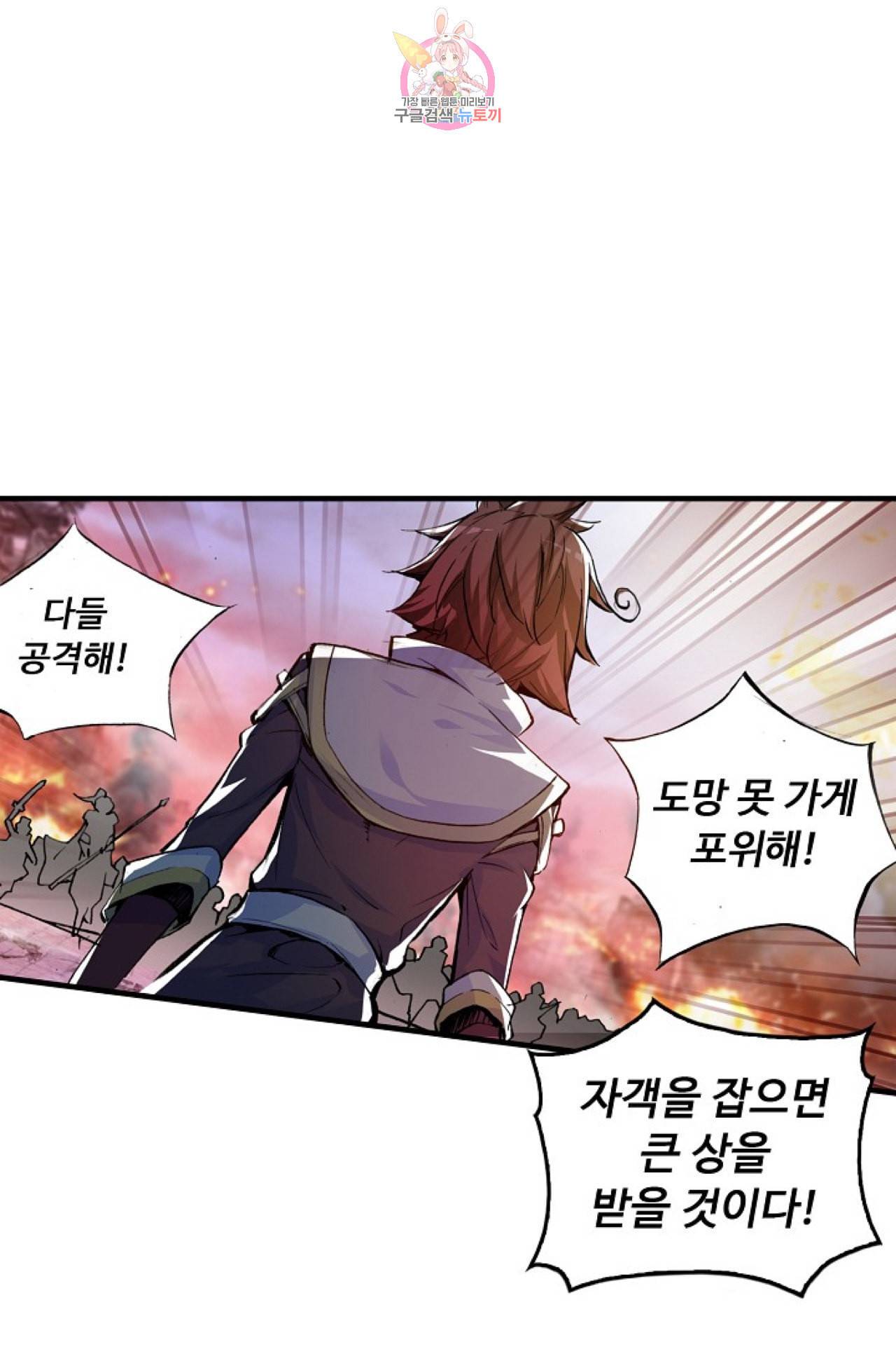 사신 영웅전 바보 마법사 영웅이 되다 101화 72