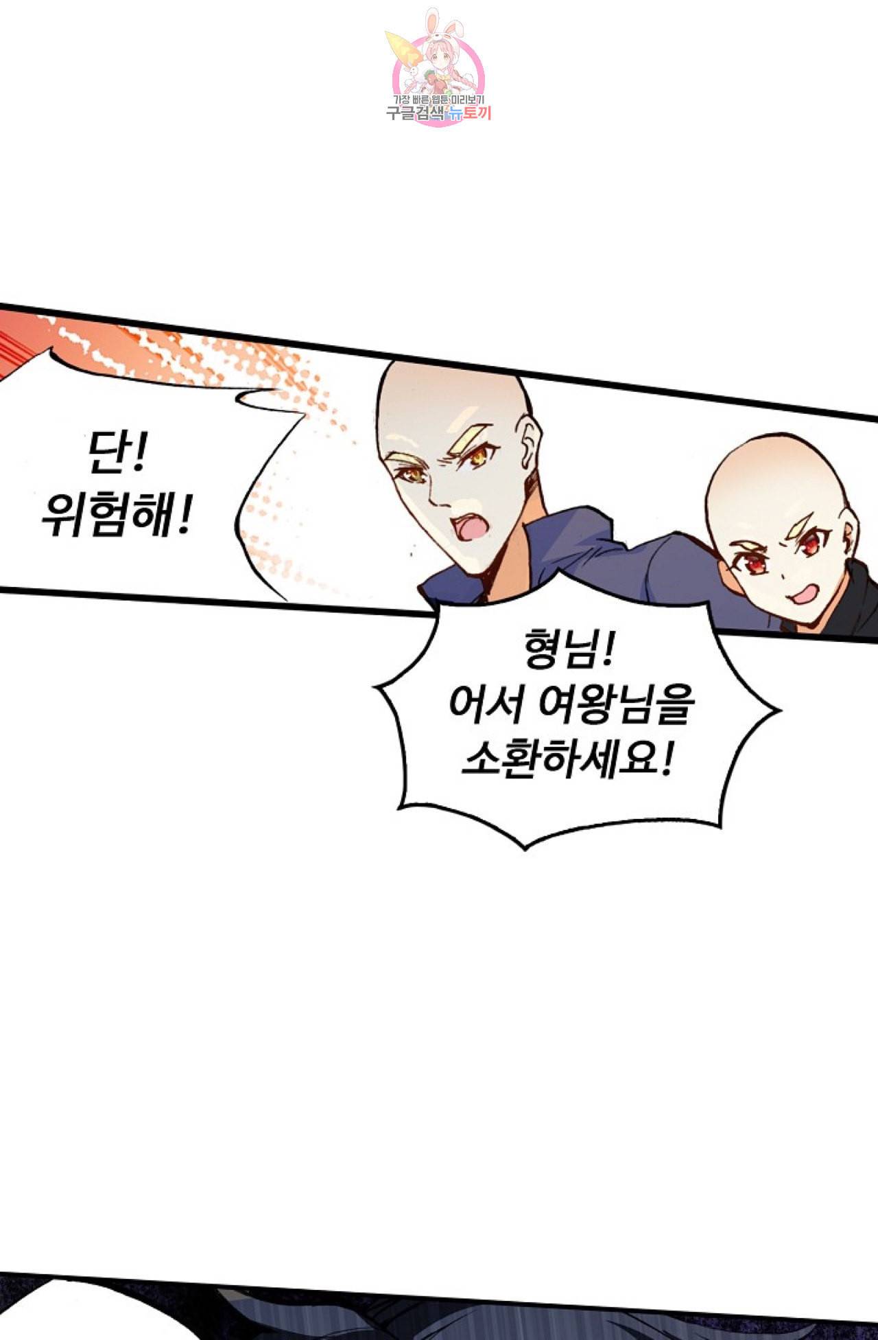 사신 영웅전 바보 마법사 영웅이 되다 101화 73