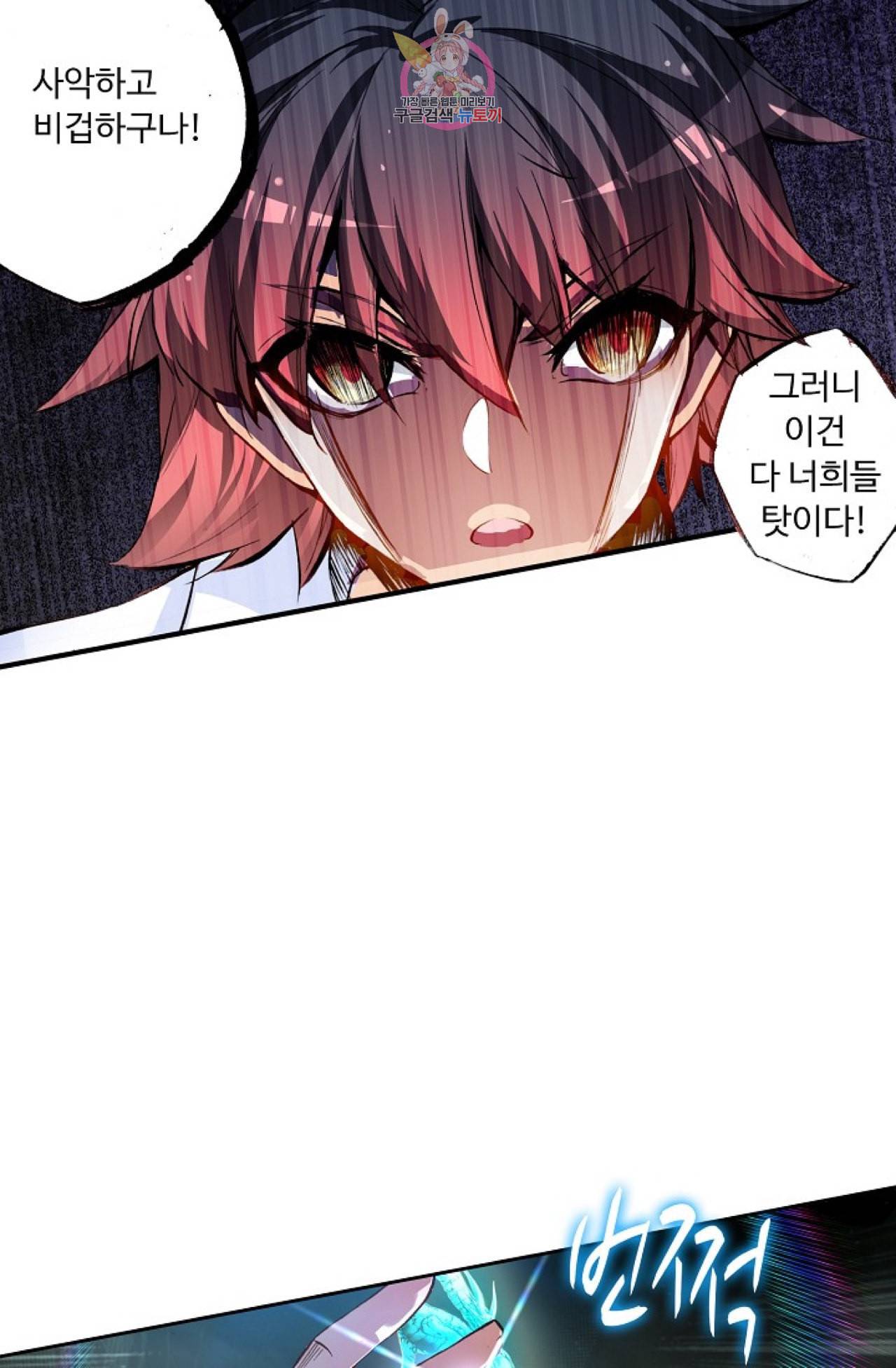 사신 영웅전 바보 마법사 영웅이 되다 101화 74