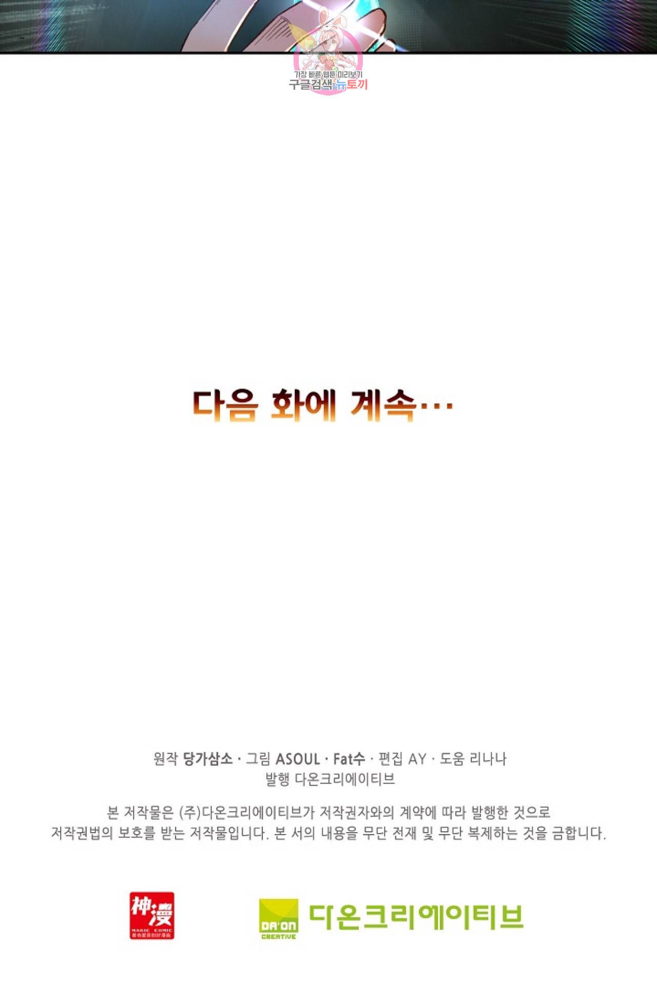 사신 영웅전 바보 마법사 영웅이 되다 101화 75