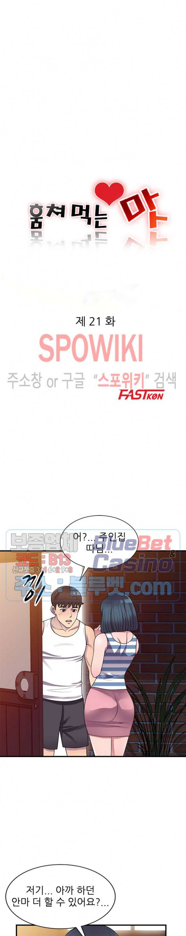 훔쳐먹는 맛 21화 3