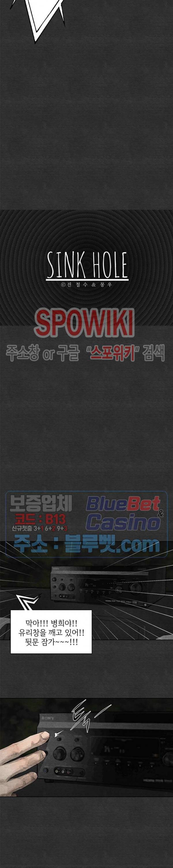 싱크홀 24화 2