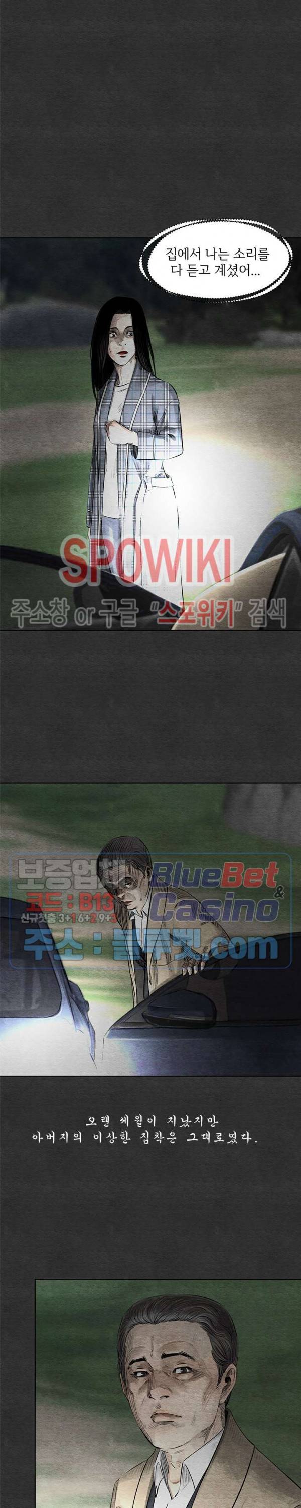 싱크홀 24화 3