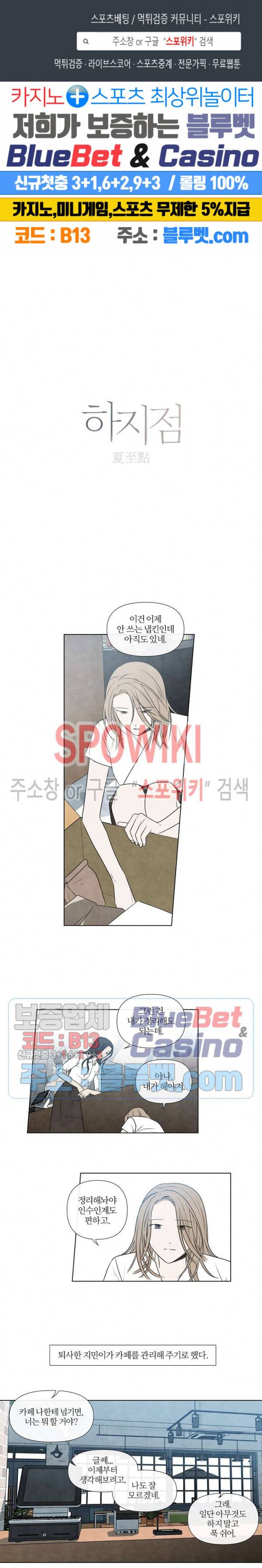 하지점 41화 1