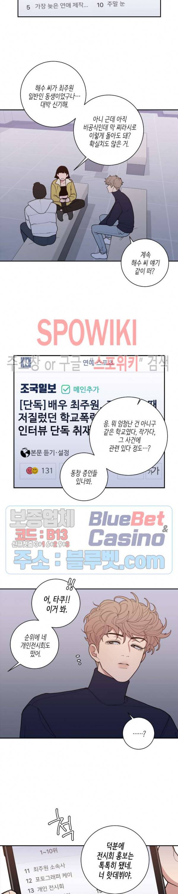 러브 오어 헤이트 84화 2