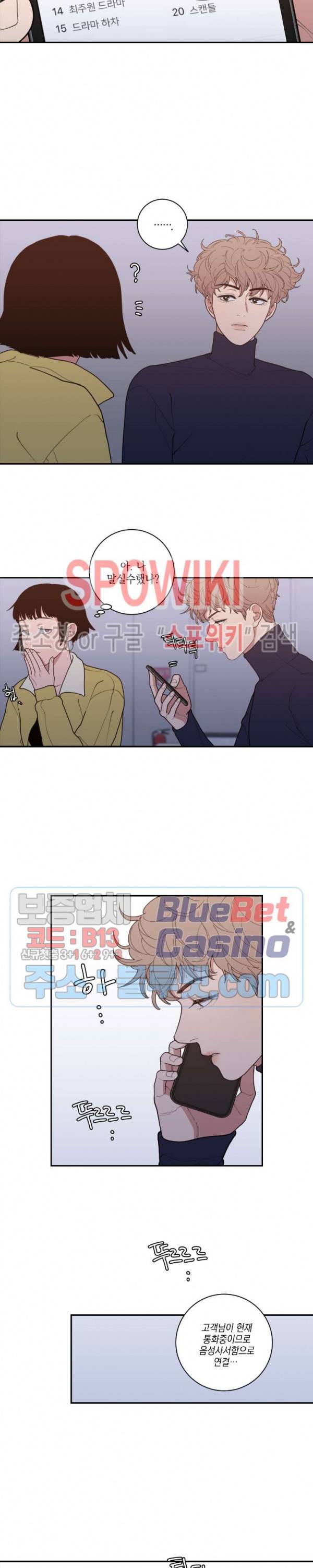 러브 오어 헤이트 84화 3