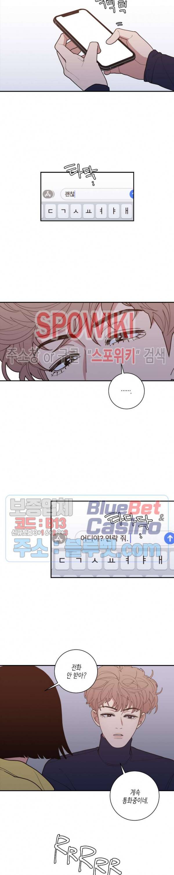 러브 오어 헤이트 84화 4