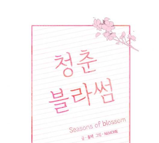 청춘 블라썸 12화 13