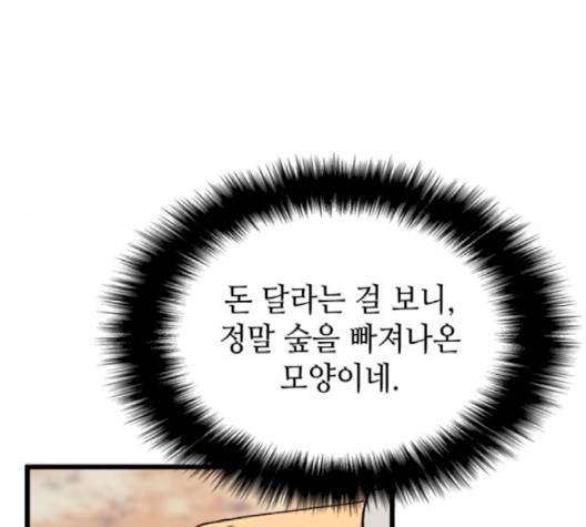 아르세니아의 마법사 31화 34