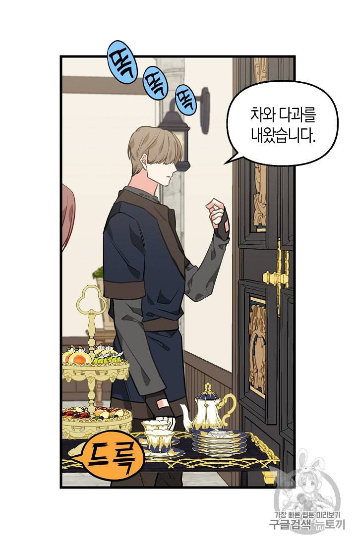 나를 버려주세요 30화 3