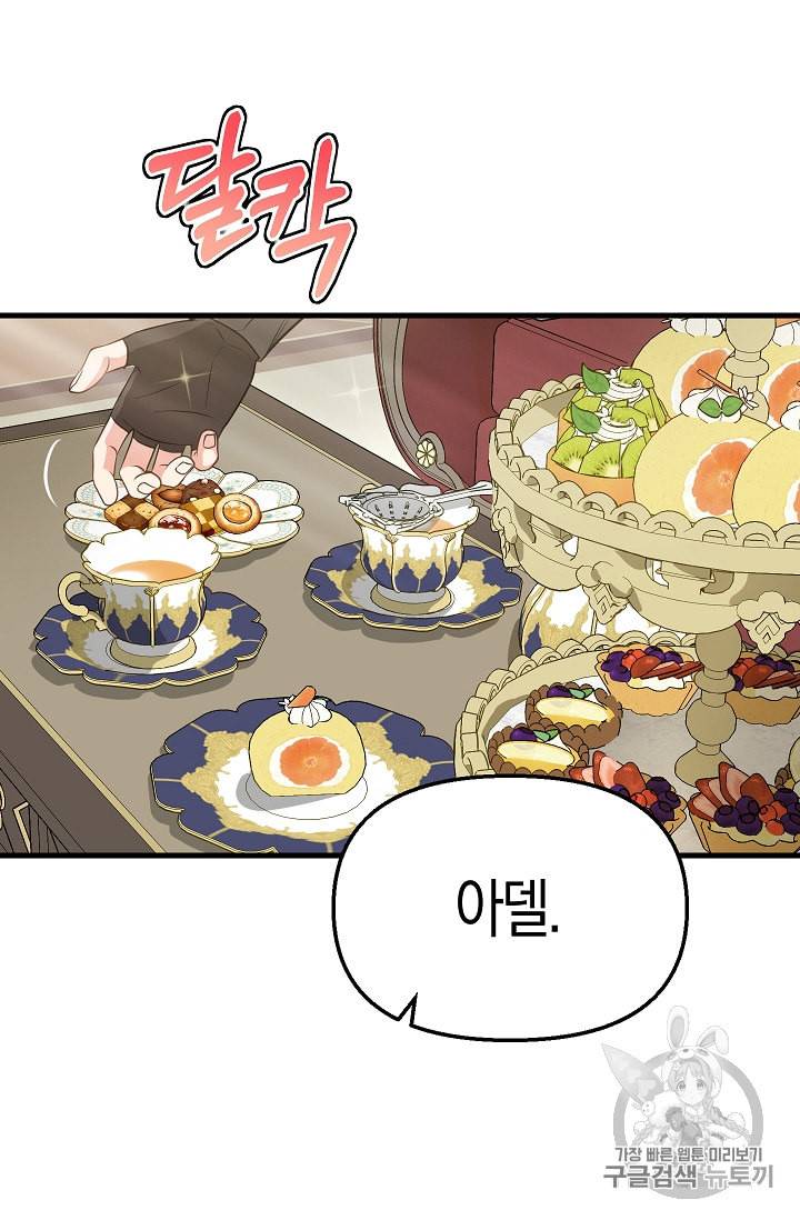 나를 버려주세요 30화 5