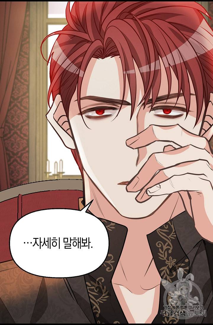나를 버려주세요 30화 6