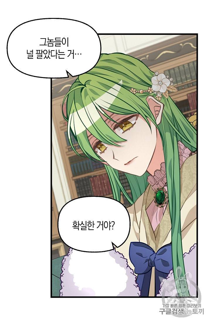 나를 버려주세요 30화 7