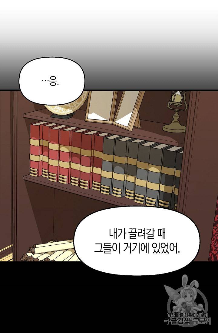 나를 버려주세요 30화 8