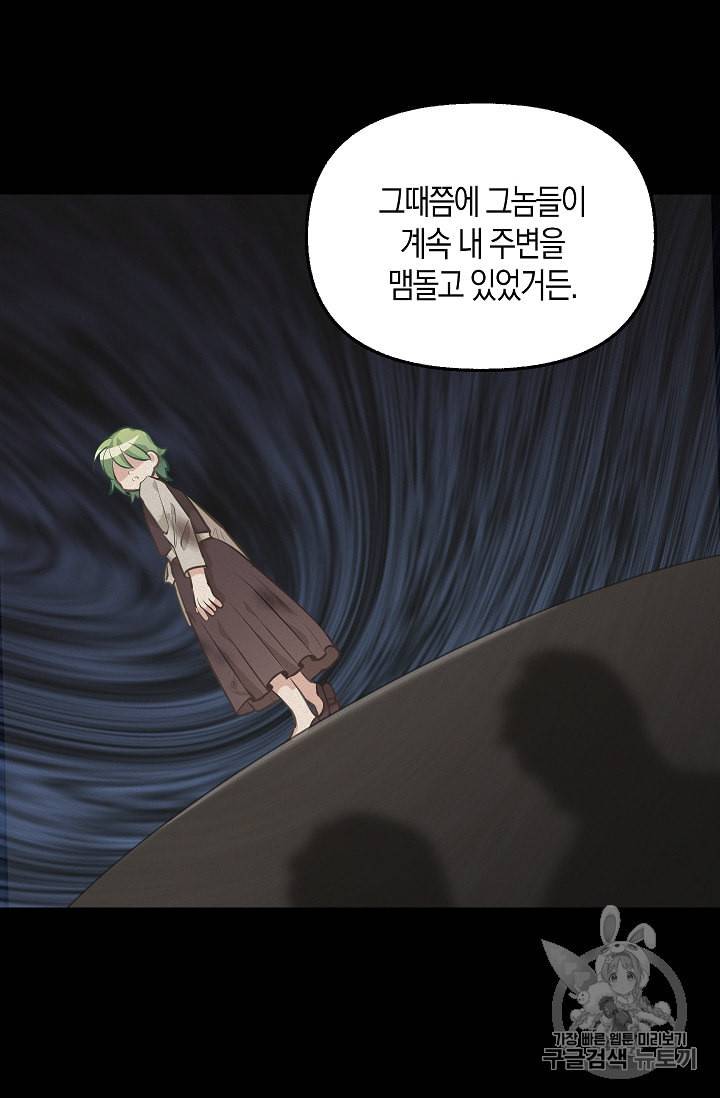 나를 버려주세요 30화 10