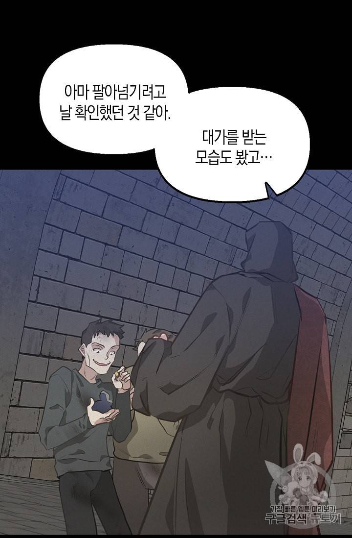 나를 버려주세요 30화 11