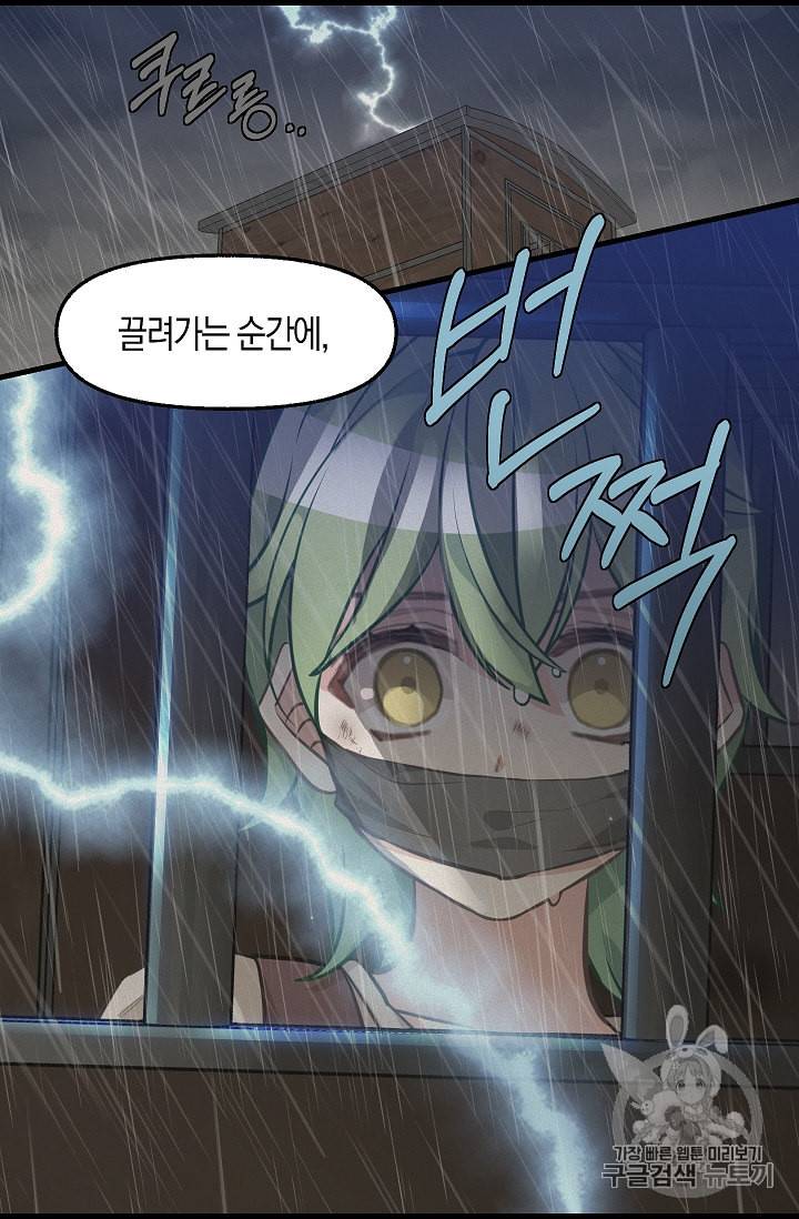나를 버려주세요 30화 12