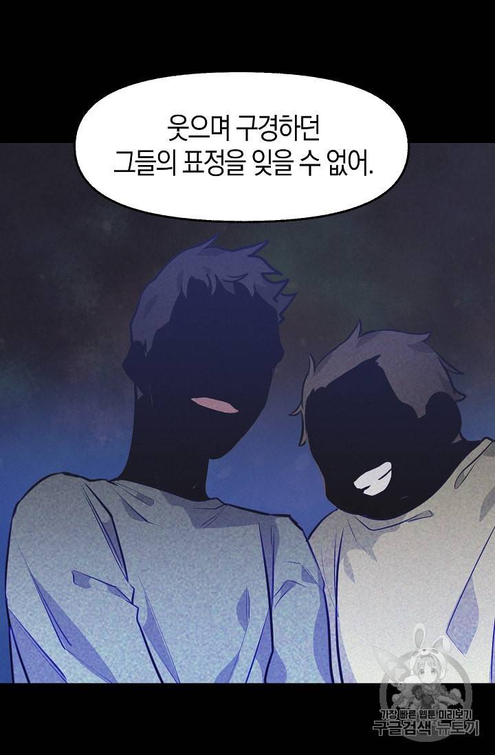 나를 버려주세요 30화 13
