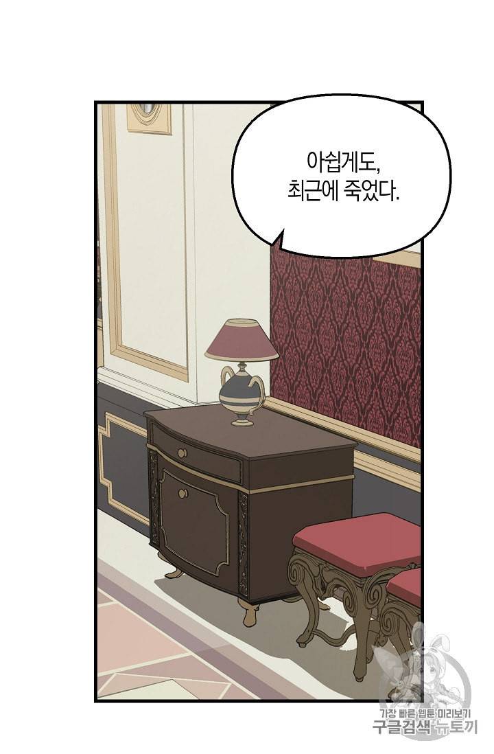 나를 버려주세요 30화 16
