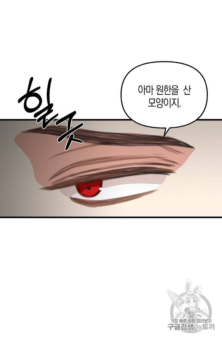 나를 버려주세요 30화 18