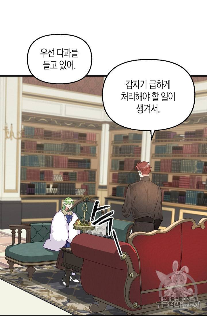 나를 버려주세요 30화 20