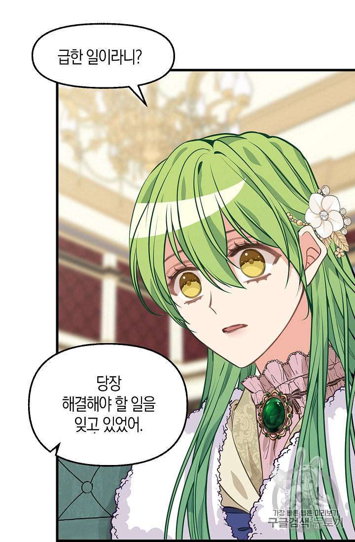 나를 버려주세요 30화 21