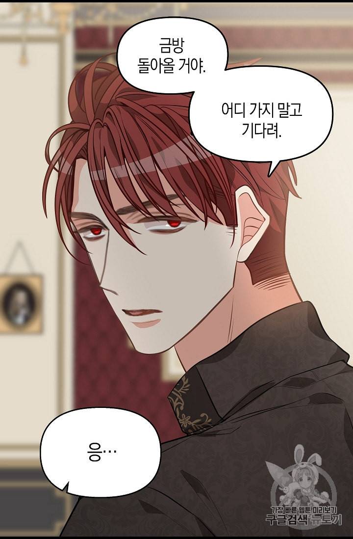 나를 버려주세요 30화 22