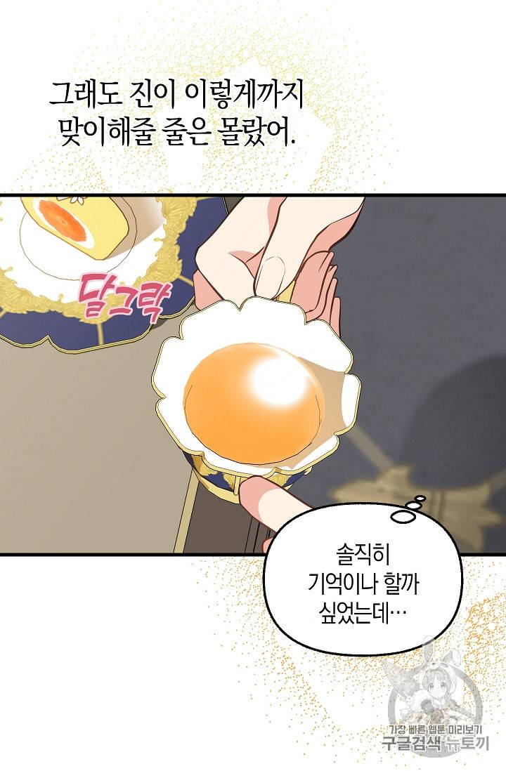 나를 버려주세요 30화 24