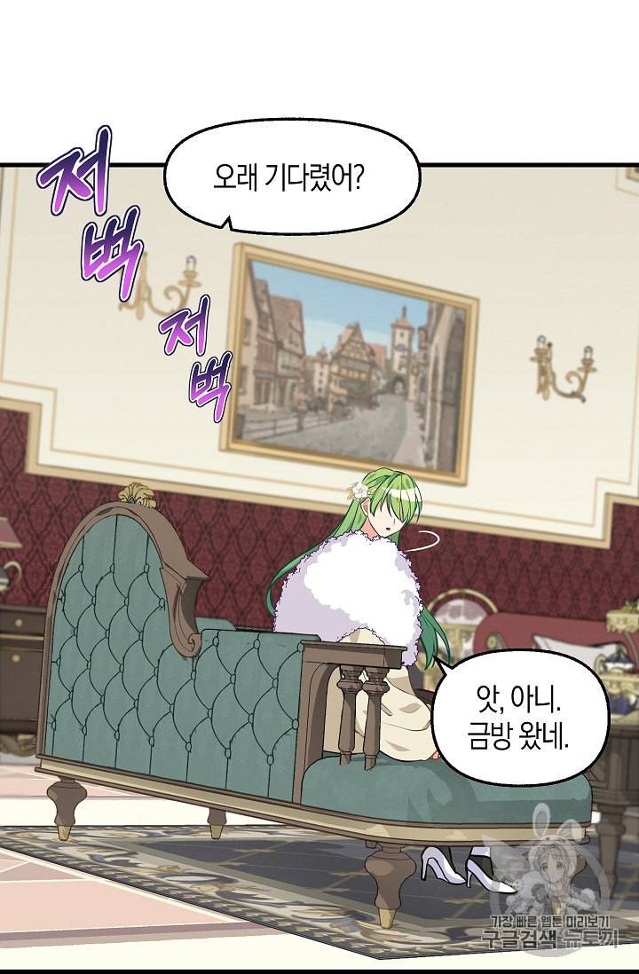 나를 버려주세요 30화 26