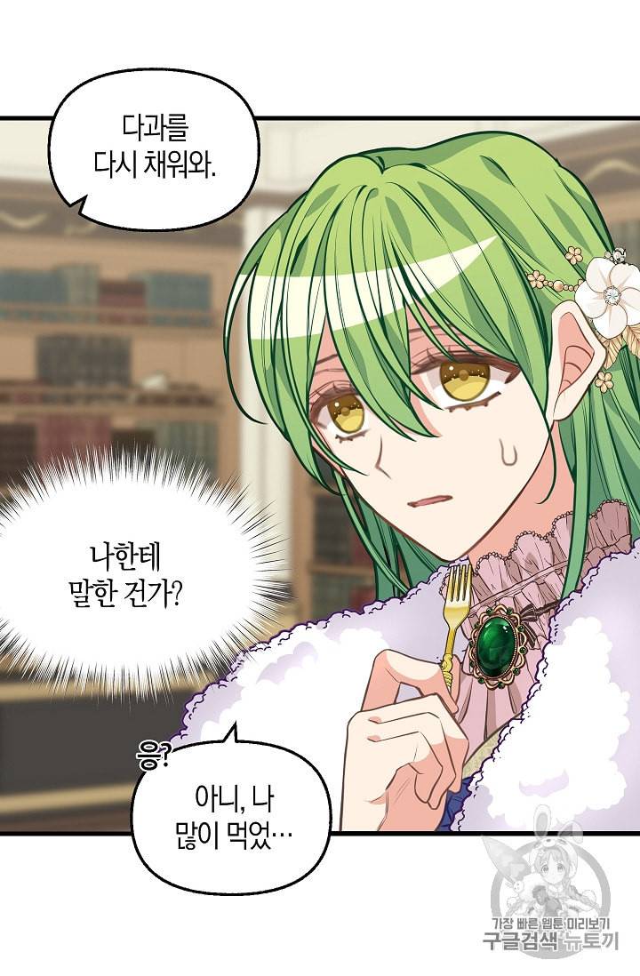 나를 버려주세요 30화 28