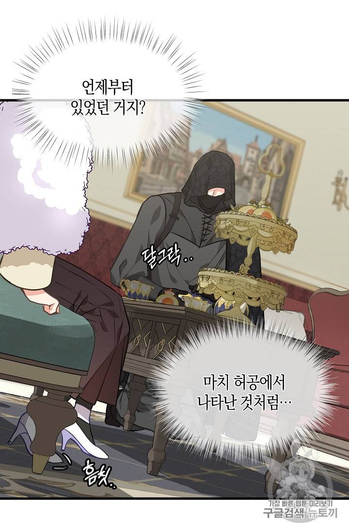 나를 버려주세요 30화 31
