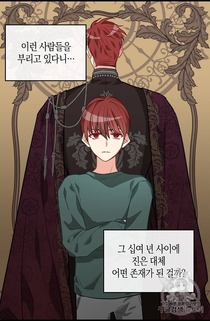나를 버려주세요 30화 32