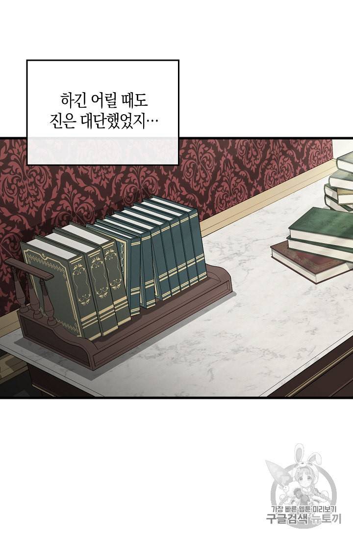 나를 버려주세요 30화 33