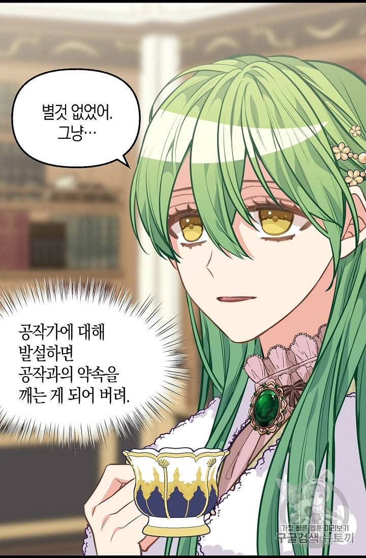 나를 버려주세요 30화 35