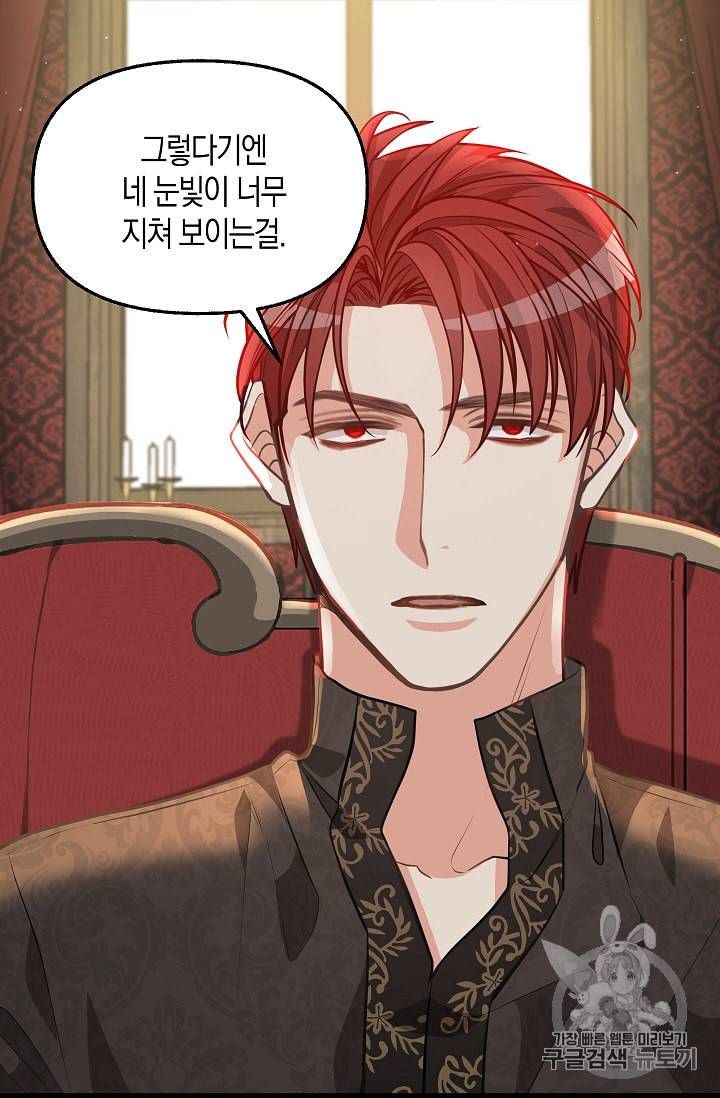 나를 버려주세요 30화 36
