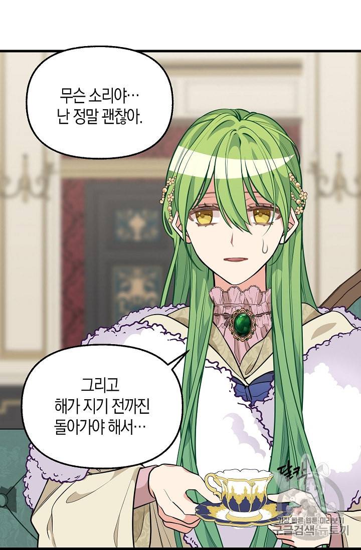 나를 버려주세요 30화 37