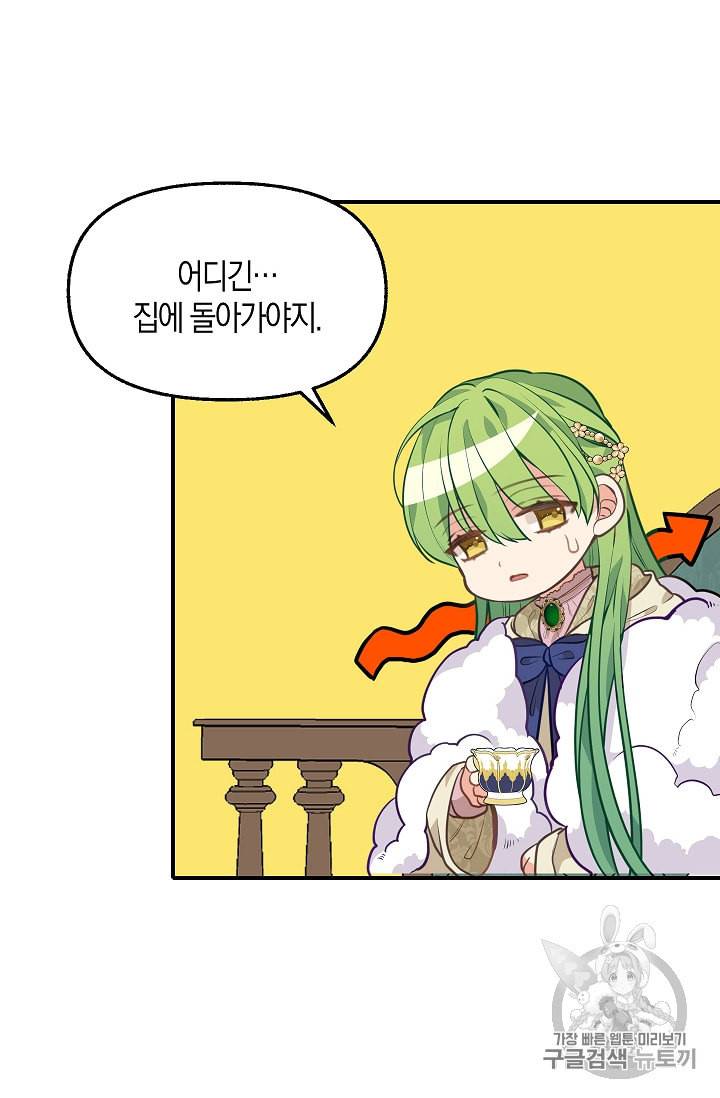 나를 버려주세요 30화 39