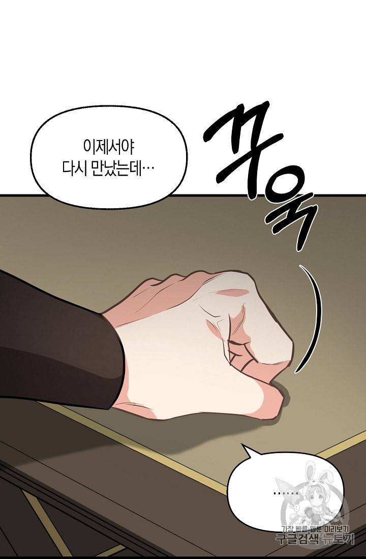 나를 버려주세요 30화 40